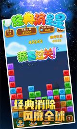 經典消星星(免費版)