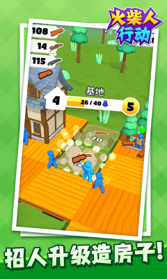 火柴人行動