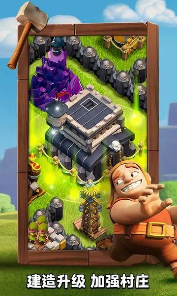 部落沖突九游版(Clash of Clans)