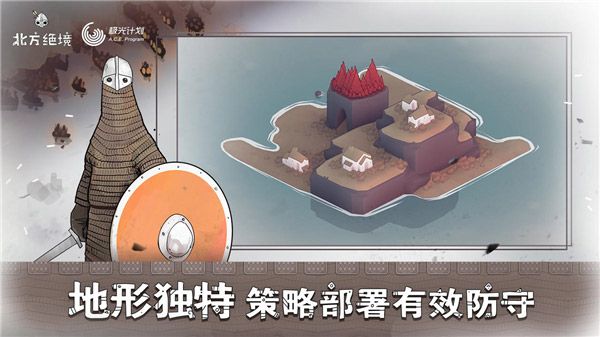 北方絕境