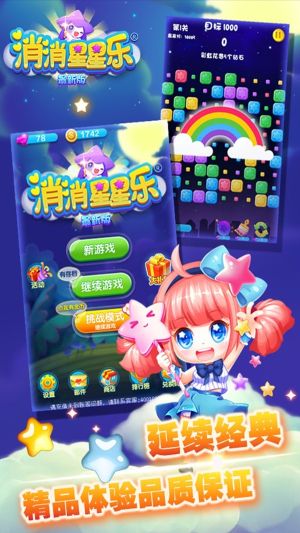 星星爆爆樂