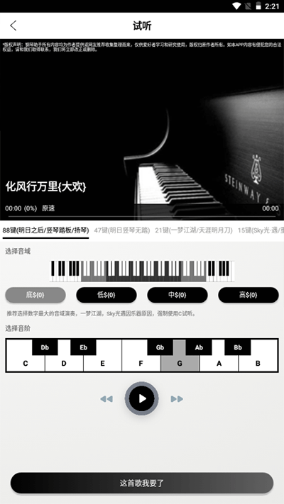 piser鋼琴助手免費版
