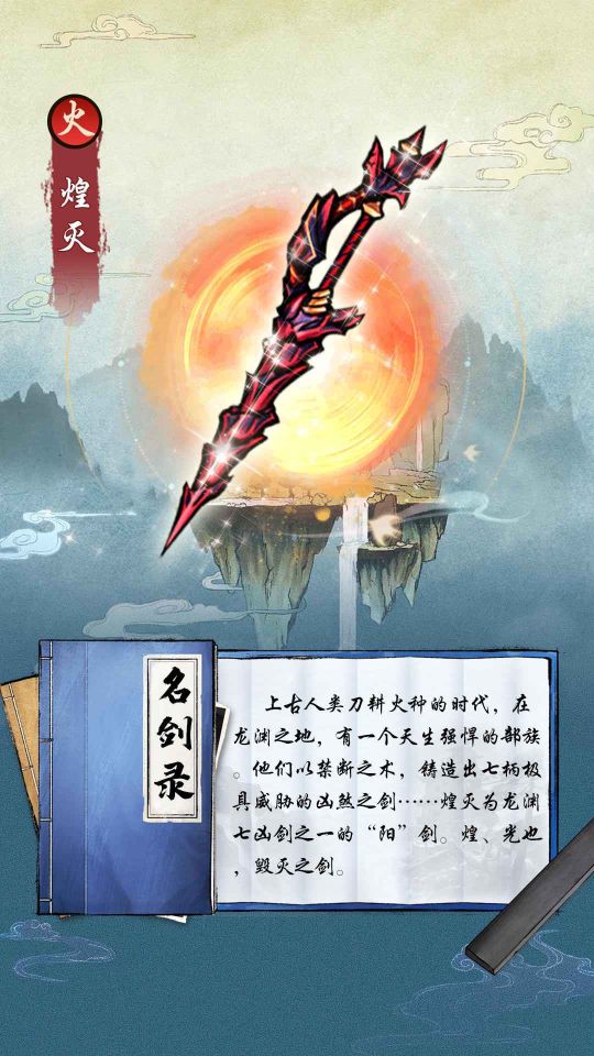 飛劍
