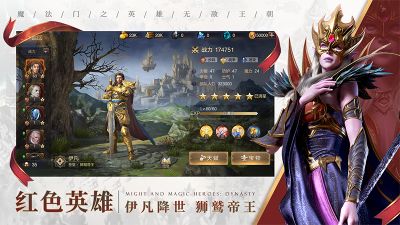 魔法門之英雄無敵王朝