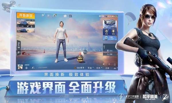 和平精英重啟未來