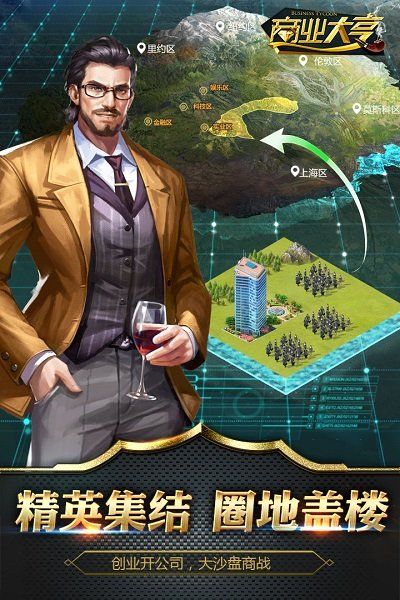 4399商業大亨