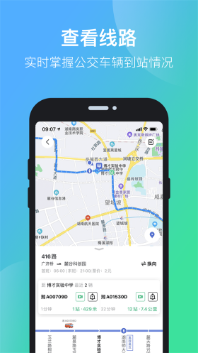 長沙公交出行