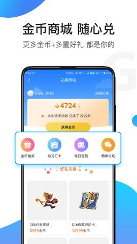 騎士助手手機版