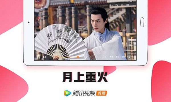 騰訊視頻HD版