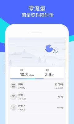 換機(jī)助手免費(fèi)版