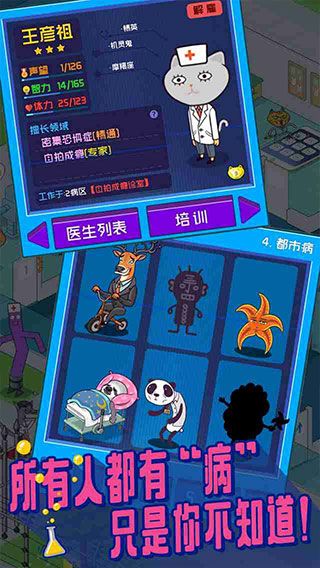 超脫力醫(yī)院無(wú)限罐頭版
