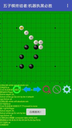 五子棋終結者