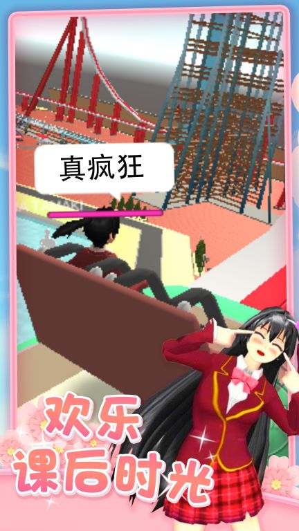 櫻花校園戀愛人生