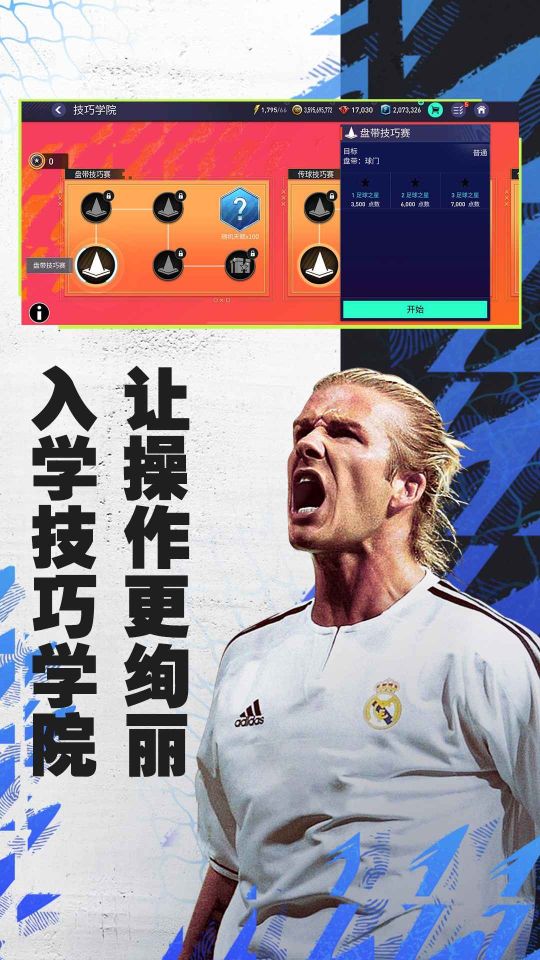 fifa足球世界體驗(yàn)服