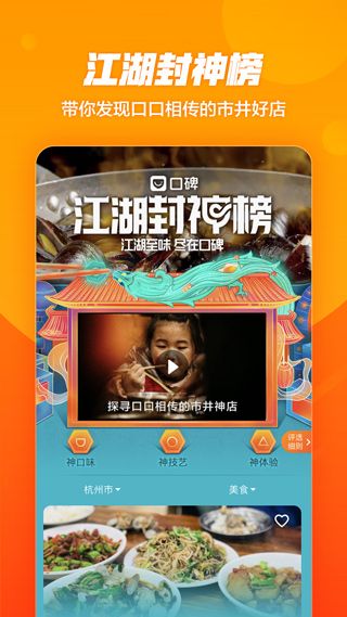 口碑外賣