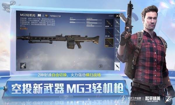 和平精英重啟未來