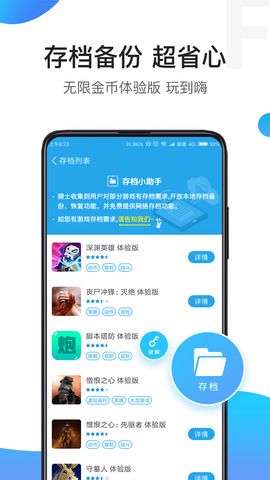騎士助手手機版