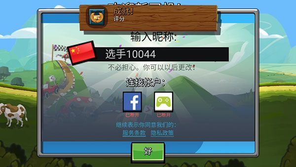 登山賽車2無限金幣版