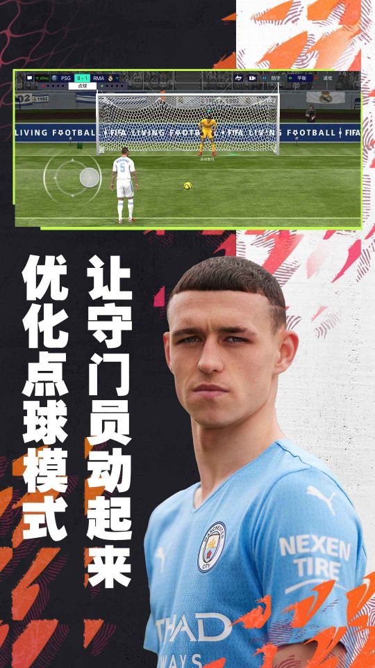 fifa足球世界體驗(yàn)服