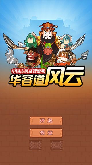華容道精裝版(Klotski)