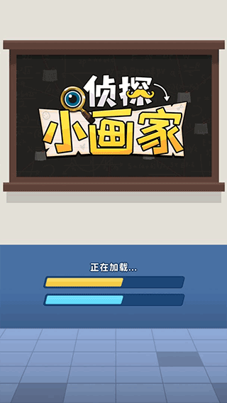 偵探小畫家