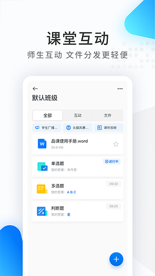 希沃云課堂(seewoPinco)