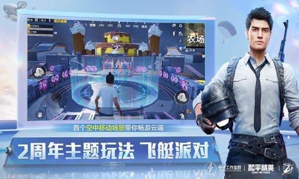 和平精英重啟未來