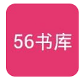 56書庫(kù)免費(fèi)版