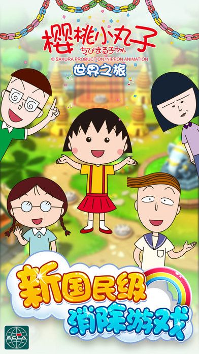 櫻桃小丸子