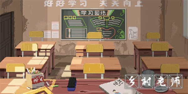 鄉村老師