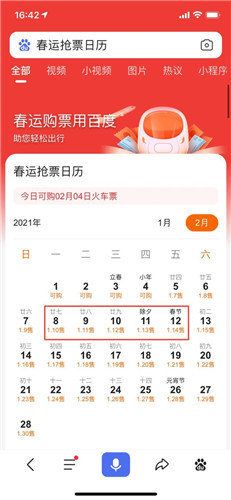 百度搶票春運版