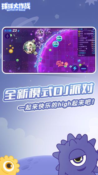 球球大作戰馴龍團