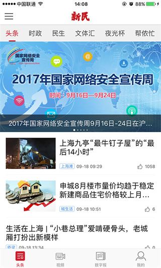 新民晚報電子版