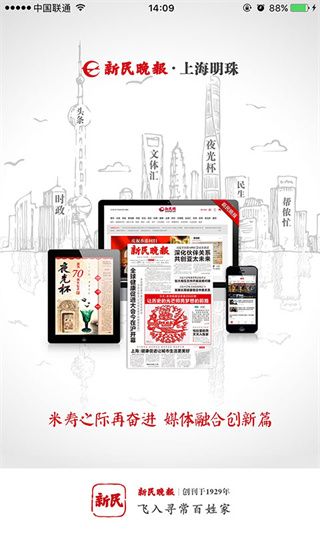 新民晚報電子版