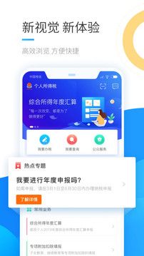 個人所得稅手機app