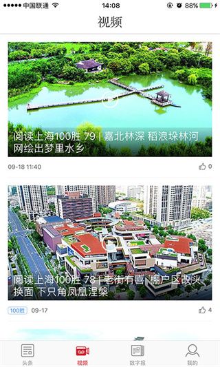 新民晚報電子版