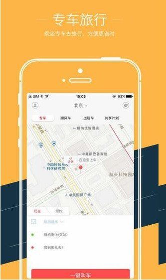 叮叮約車