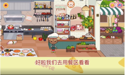米加小鎮披薩店