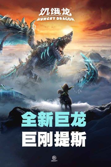 饑餓龍國際服(Hungry Dragon)