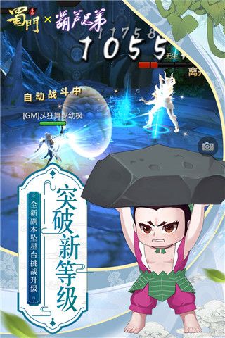 蜀門手游