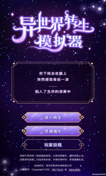 異世界轉生模擬器免廣告版