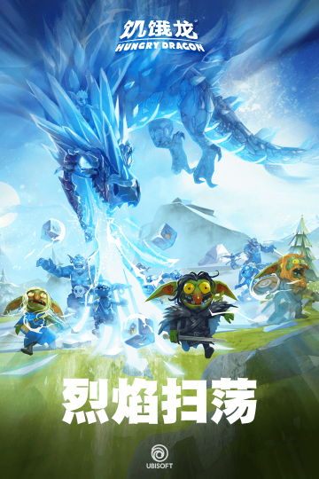 饑餓龍國際服(Hungry Dragon)