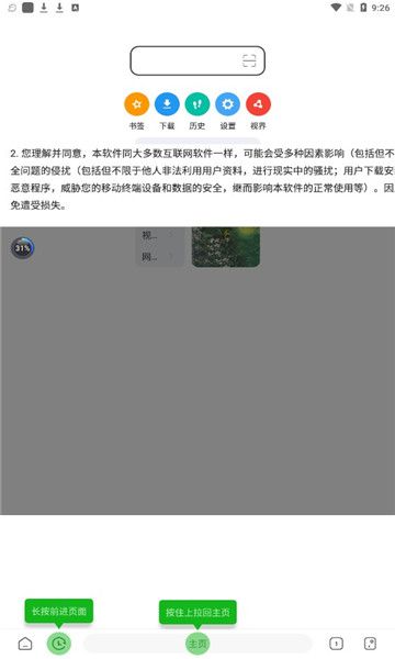 嗅覺瀏覽器