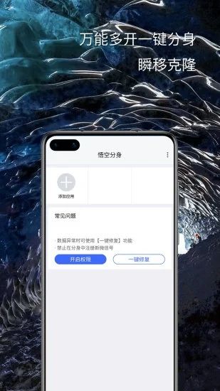 悟空多開分身免費版