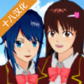 櫻花校園模擬器十八漢化(SAKURA SchoolSimulator)