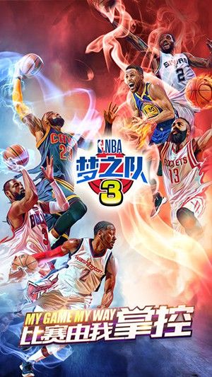 NBA夢之隊3