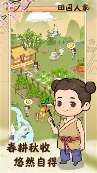 田園人家