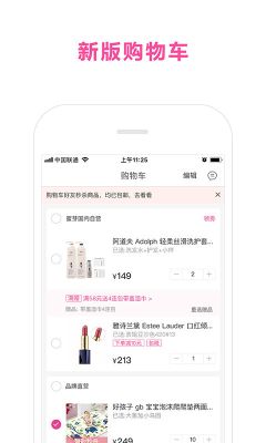 蜜芽寶貝手機版