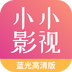 小小影視大全免費(fèi)