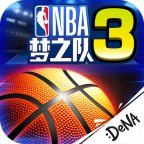 NBA夢之隊3